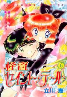 Portada de Kaitou Saint Tail