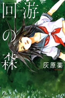 Portada de Kaiyuu No Mori