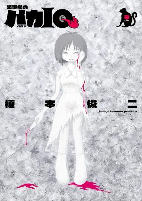 Portada de Kajiba No Baka Iq