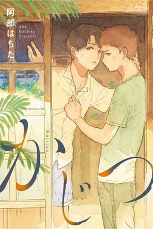 Portada de Kajitsu