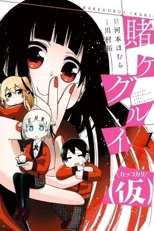 Portada de Kakegurui (Kari)