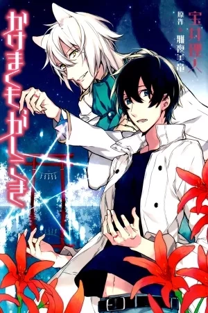 Portada de Kakemakumo, Kashikoki