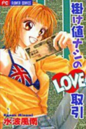 Portada de Kakene Nashi no Love Torihiki