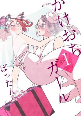 Portada de Kakeochi Girl
