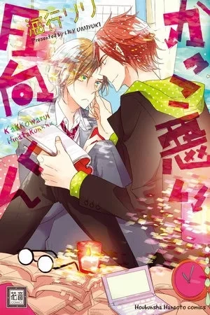 Portada de Kakko warui hinata-kun