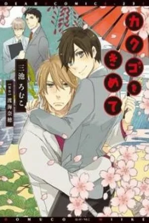 Portada de Kakugo wo Kimete