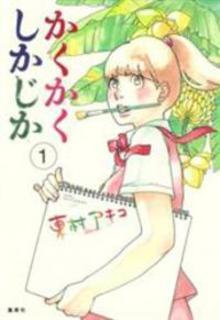 Portada de Kakukaku Shikajita