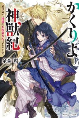 Portada de Kakuriyo Shinjuuki Isekai De Kami Sama No Oisha San Hajimemasu