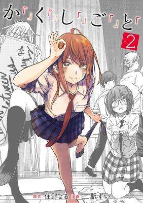 Portada de Kakushigoto