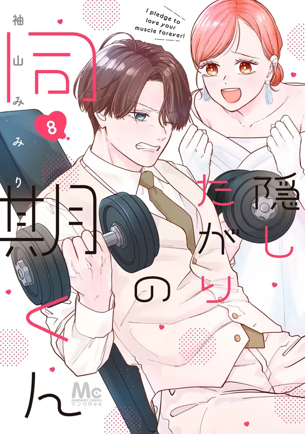 Portada de Kakushitagari No Douki Kun