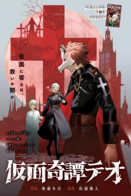 Portada de Kamen Kitan Theo