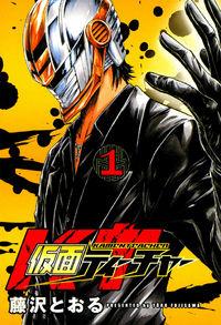 Portada de Kamen Teacher