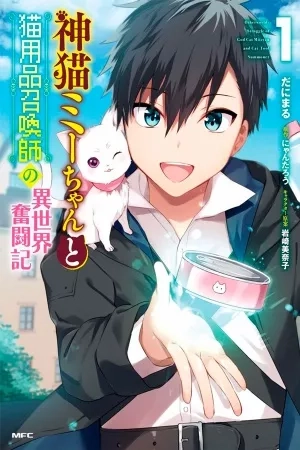 Portada de Kami Neko Mii-Chan a Neko Youhin Shoukanshi No Isekai Funtouki
