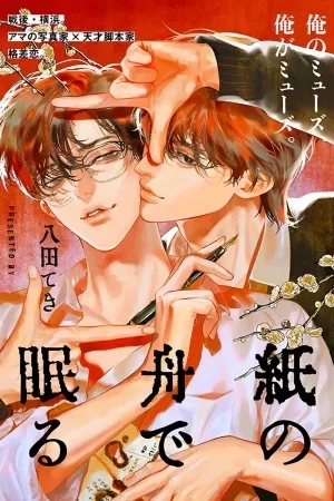 Portada de Kami no Fune de Nemuru