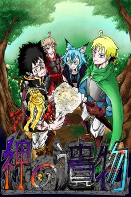 Portada de Kami No Ibutsu