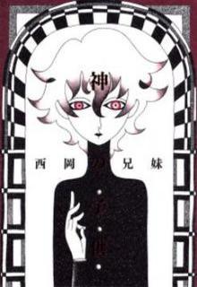 Portada de Kami No Kodomo
