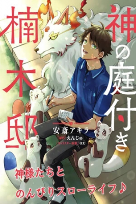 Portada de Kami No Niwatsuki Kusunoki Tei