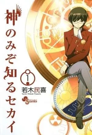 Portada de Kami nomi zo Shiru Sekai