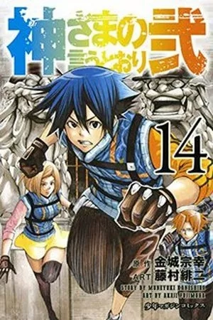 Portada de Kami-sama no Iutoori Ni