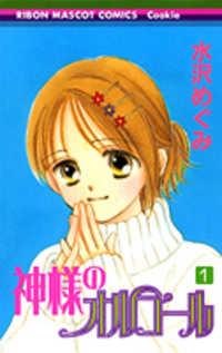 Portada de Kami Sama No Orgel