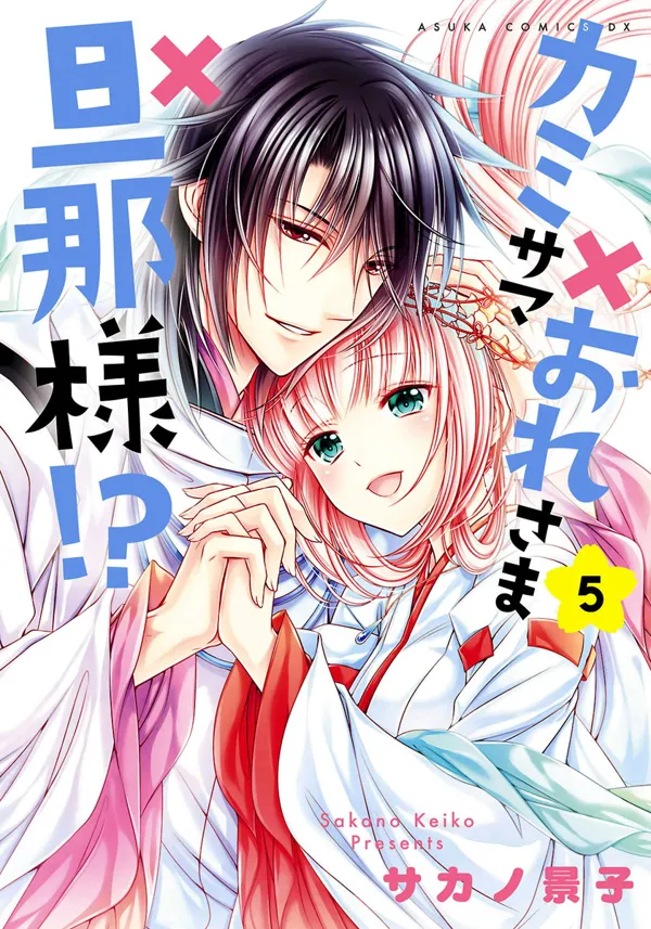 Portada de Kami Sama X Ore Sama X Da