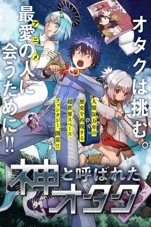 Portada de Kami to Yobareta Otaku