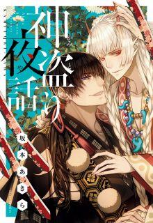 Portada de Kami Tori Yawa