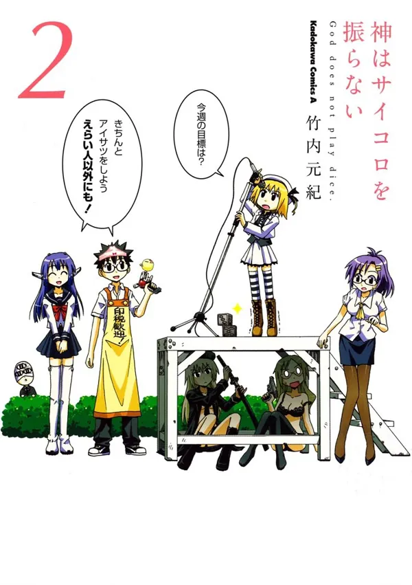 Portada de Kami Wa Saikoro O Furanai