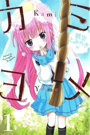 Portada de Kami yome