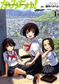 Portada de Kamichu