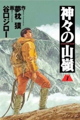 Portada de Kamigami No Itadaki