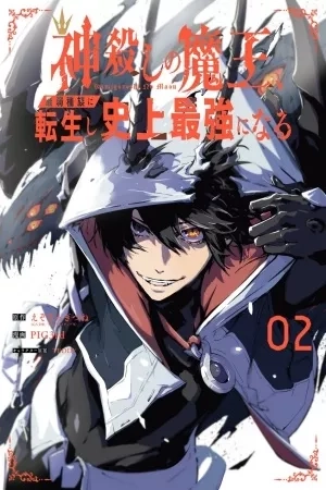 Portada de Kamigoroshi no Maou, Saijaku Shuzoku ni Tensei Shi Shijou Saikyou ni Naru