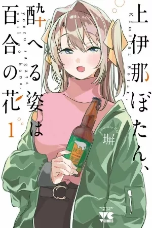 Portada de Kamiina Botan, Yoeru Sugata Wa Yuri No Hana