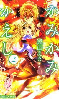 Portada de Kamikami Kaeshi