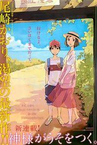 Portada de Kamisama Ga Uso O Tsuku