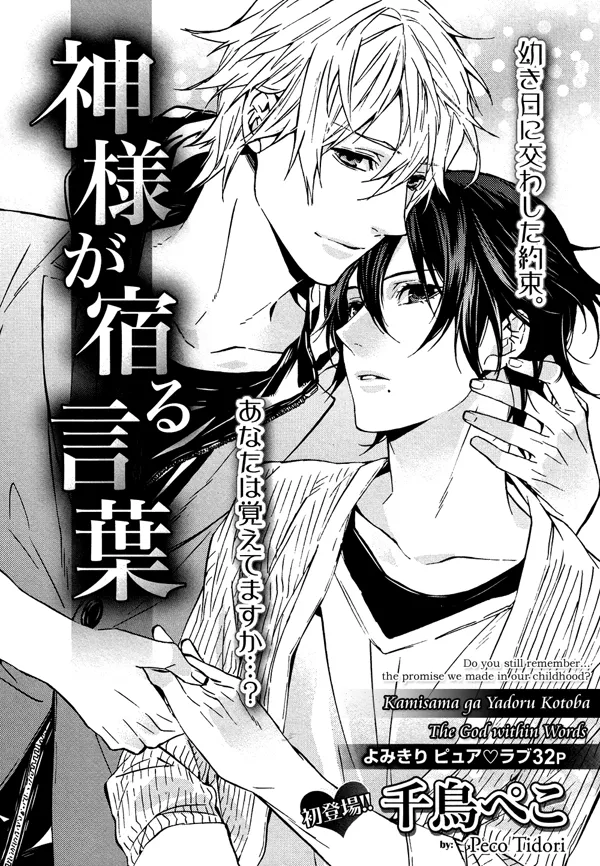 Portada de Kamisama Ga Yadoru Kotoba