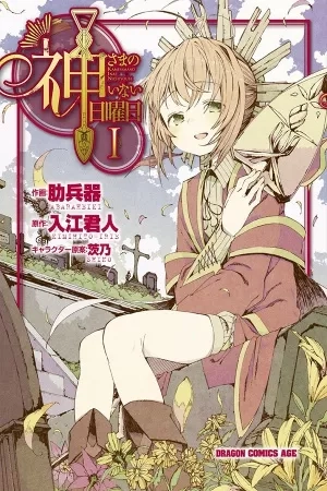 Portada de Kamisama no Inai Nichiyoubi