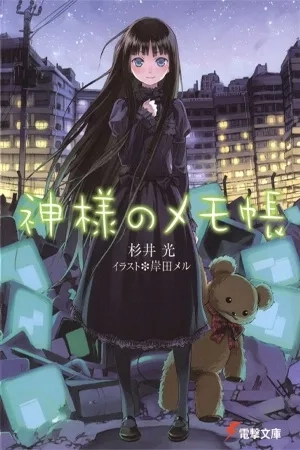 Portada de Kamisama no Memochou