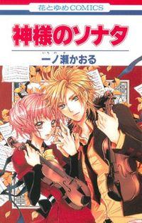 Portada de Kamisama No Sonata