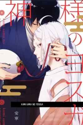 Portada de Kamisama No Yosuga