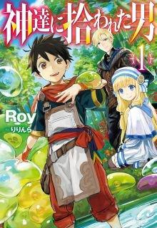 Portada de Kamitachi Ni Hirowareta Otoko