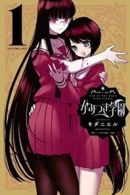 Portada de Kamitsuki Gakuen