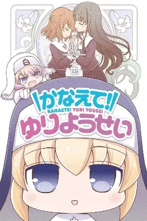 Portada de Kanaete! Yuri yousei