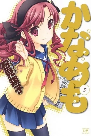Portada de Kanamemo