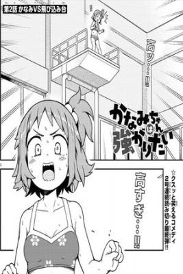 Portada de Kanami Chan Wants To Show Off 2