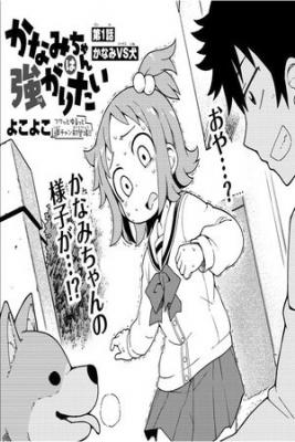 Portada de Kanami Chan Wants To Show Off
