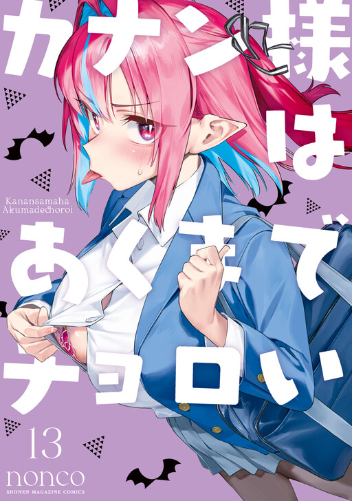 Portada de Kanan-sama Might be Easy