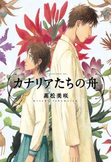 Portada de Kanaria Tachi No Fune