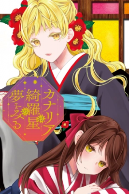 Portada de Kanaria Wa Kiraboshi No Yume Wo Miru