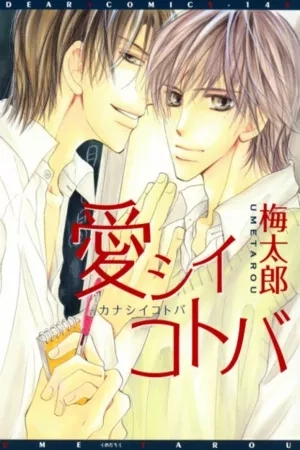 Portada de Kanashii Kotoba